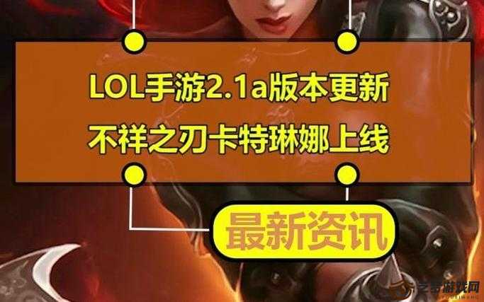 LoL不祥之刃卡特琳娜新版技能全解析攻略